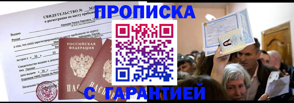 временная прописка в Соликамске